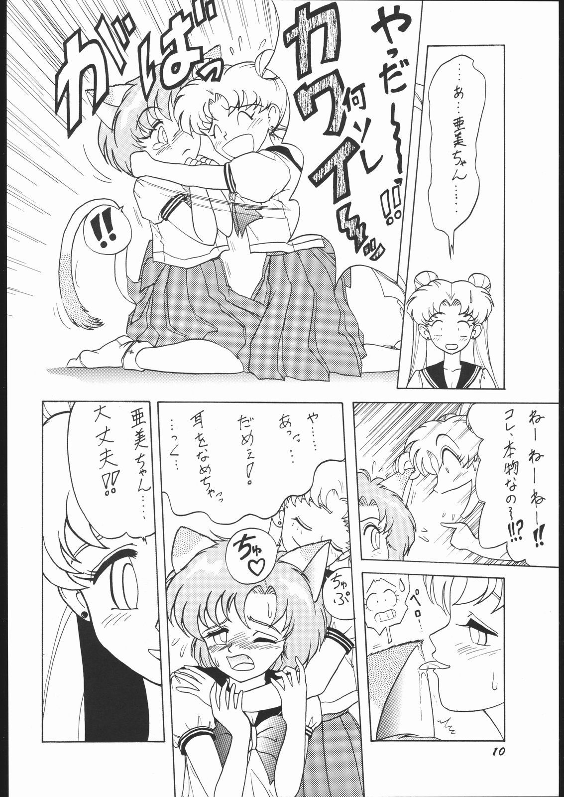 (C44) [すとろべりーシャワー (よろず)] すとろべりーシャワー2 (美少女戦士セーラームーン)