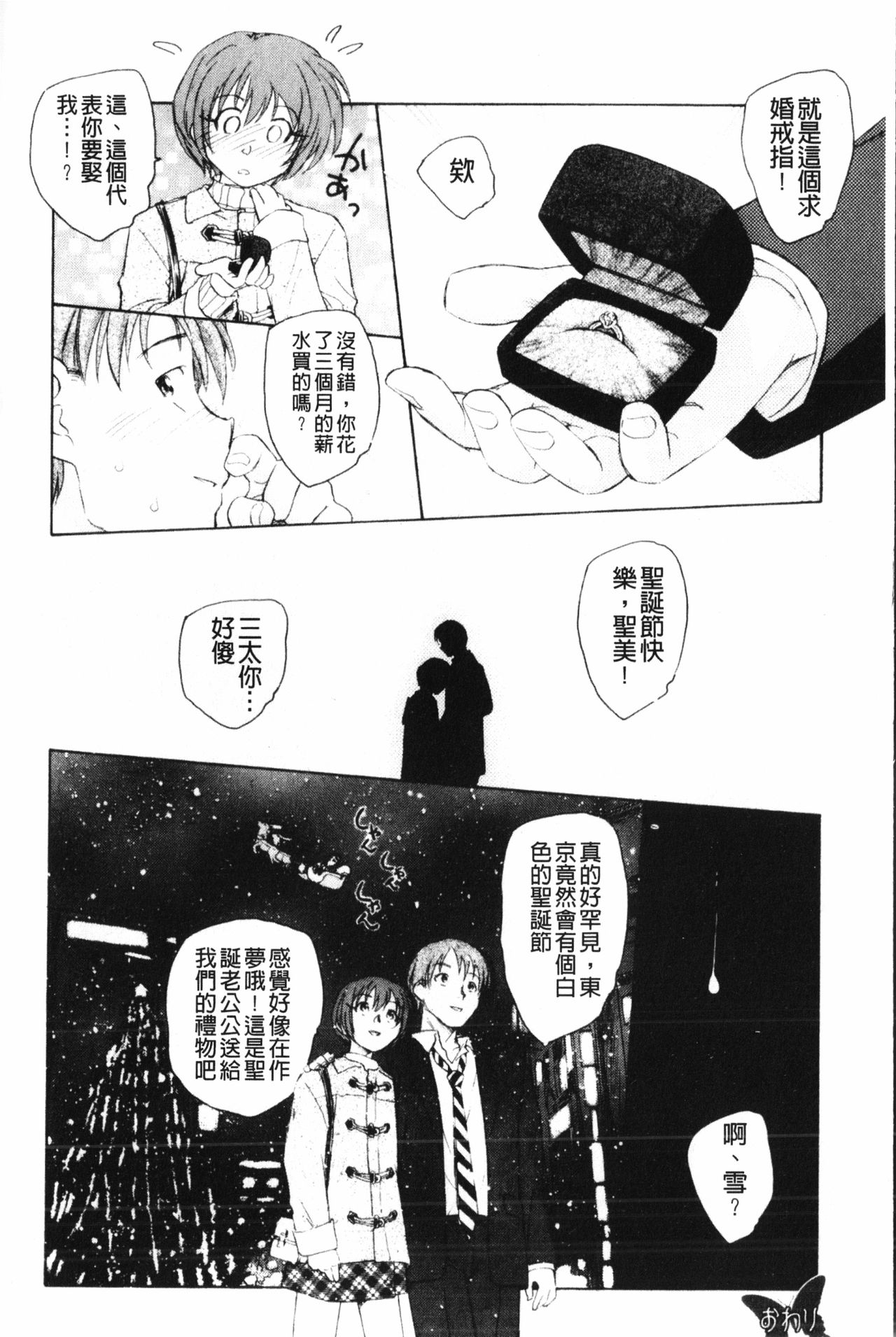 [海野螢] 夢十夜 [中国翻訳]