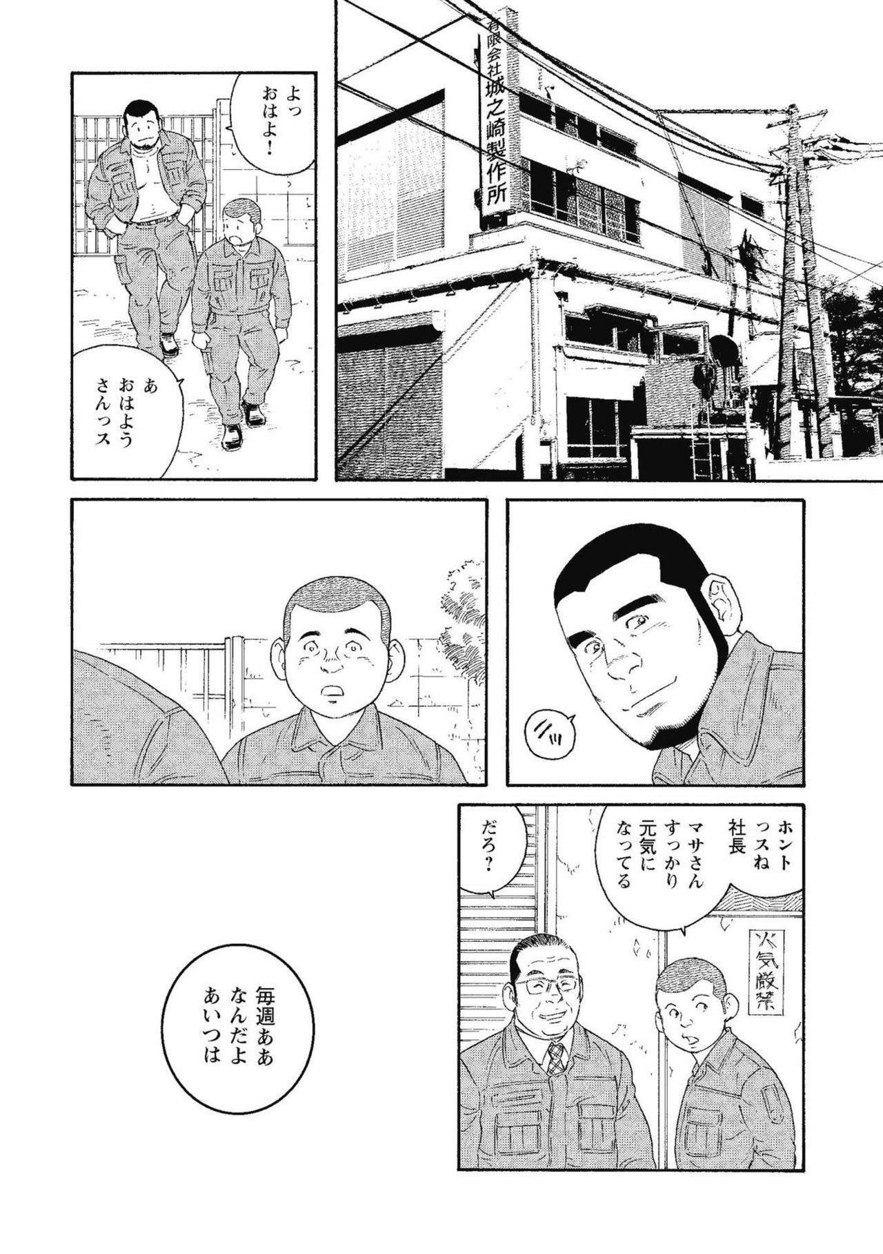 [田亀源五郎] 金曜の夜は四つん這いで
