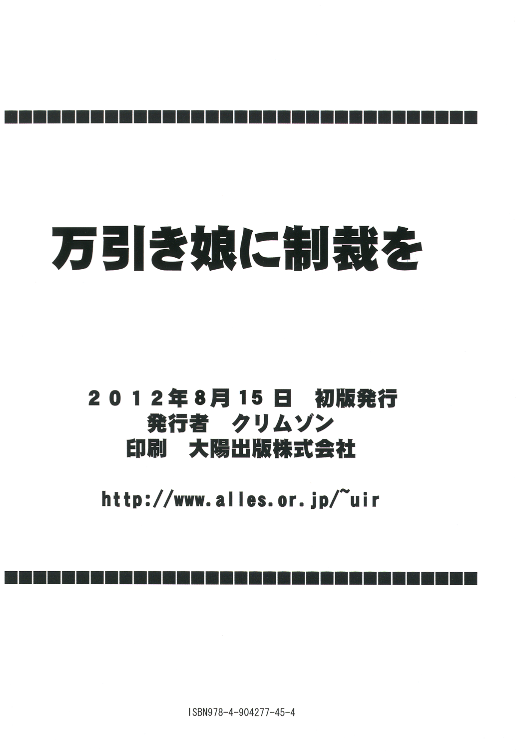[クリムゾンコミックス (クリムゾン)] 万引き娘に制裁を [DL版]