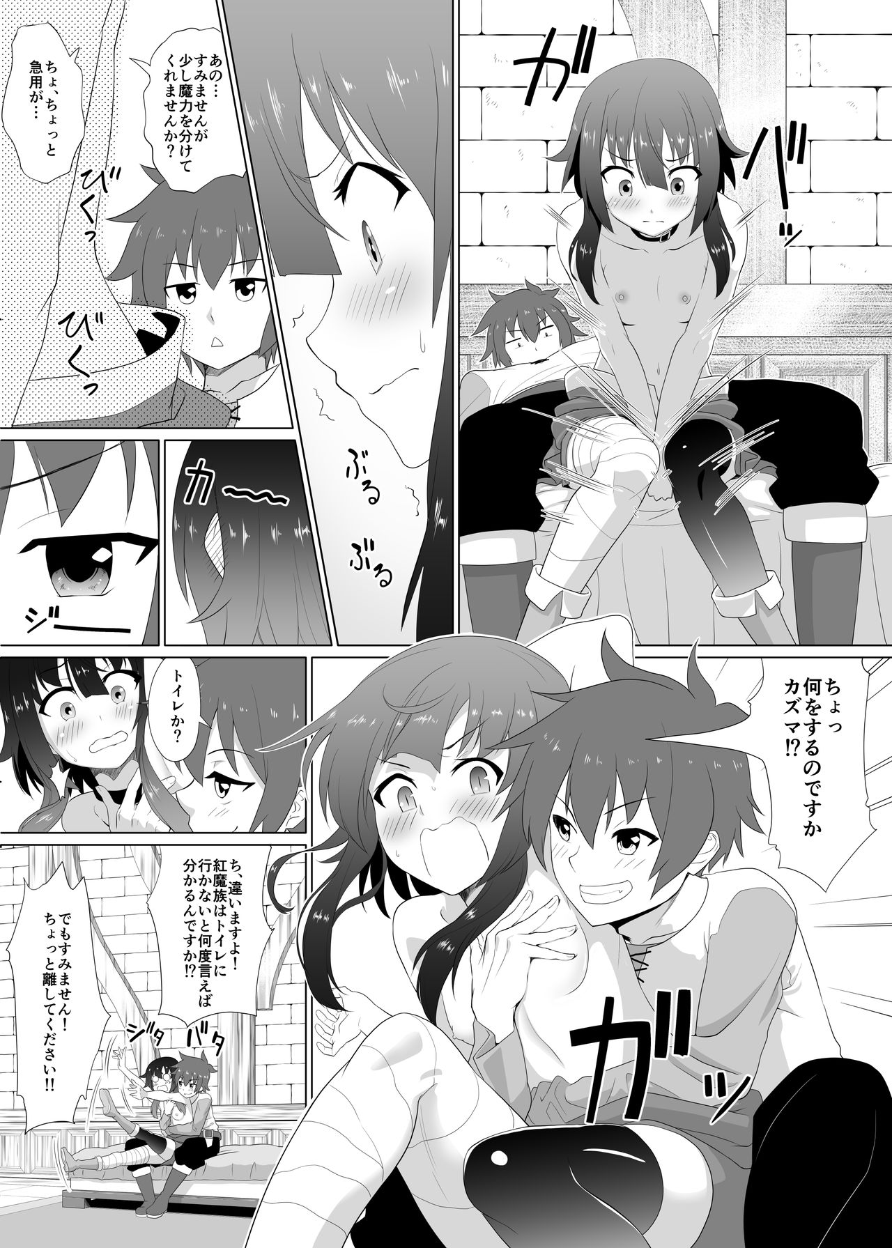 [へいこと (水八申)] この可愛らしい貧乳に救済を！ (この素晴らしい世界に祝福を!)