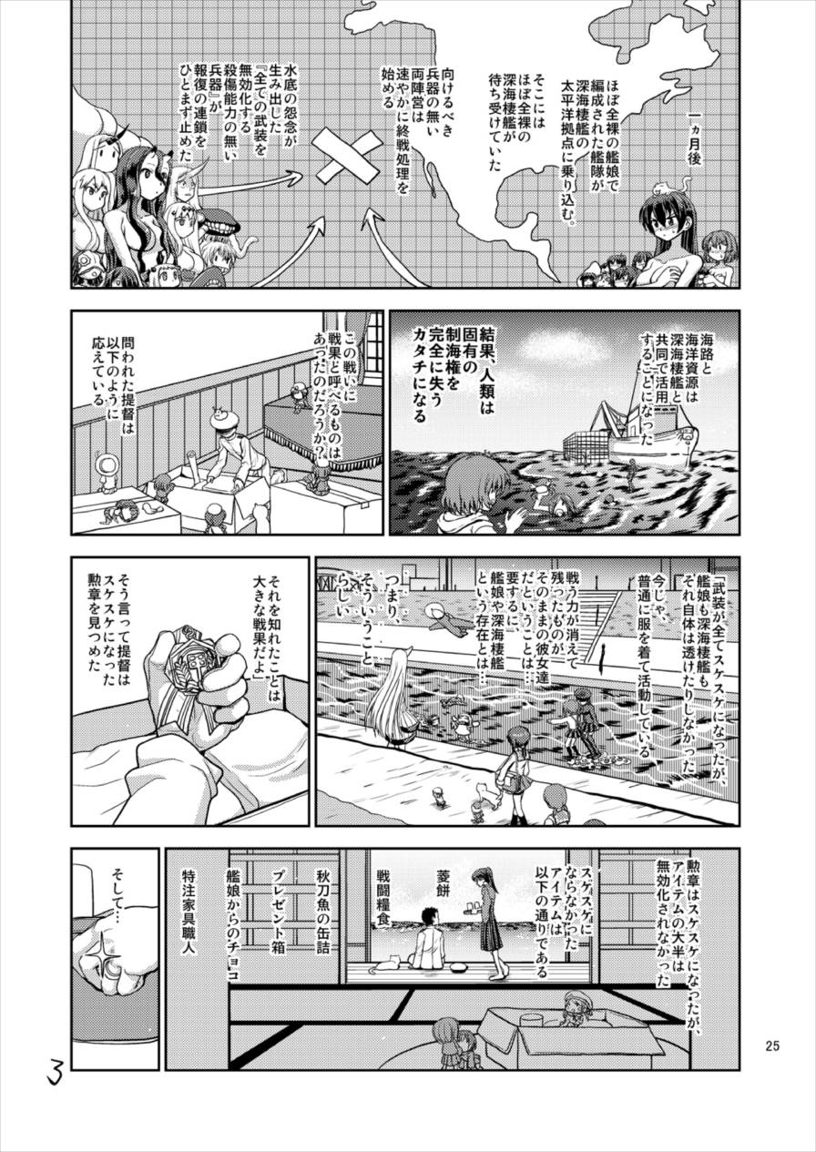 (C91) [千本ノック座談会 (稲場冬樹)] 鳳翔さんのスカートがスケスケになってしまった! (艦隊これくしょん -艦これ-)