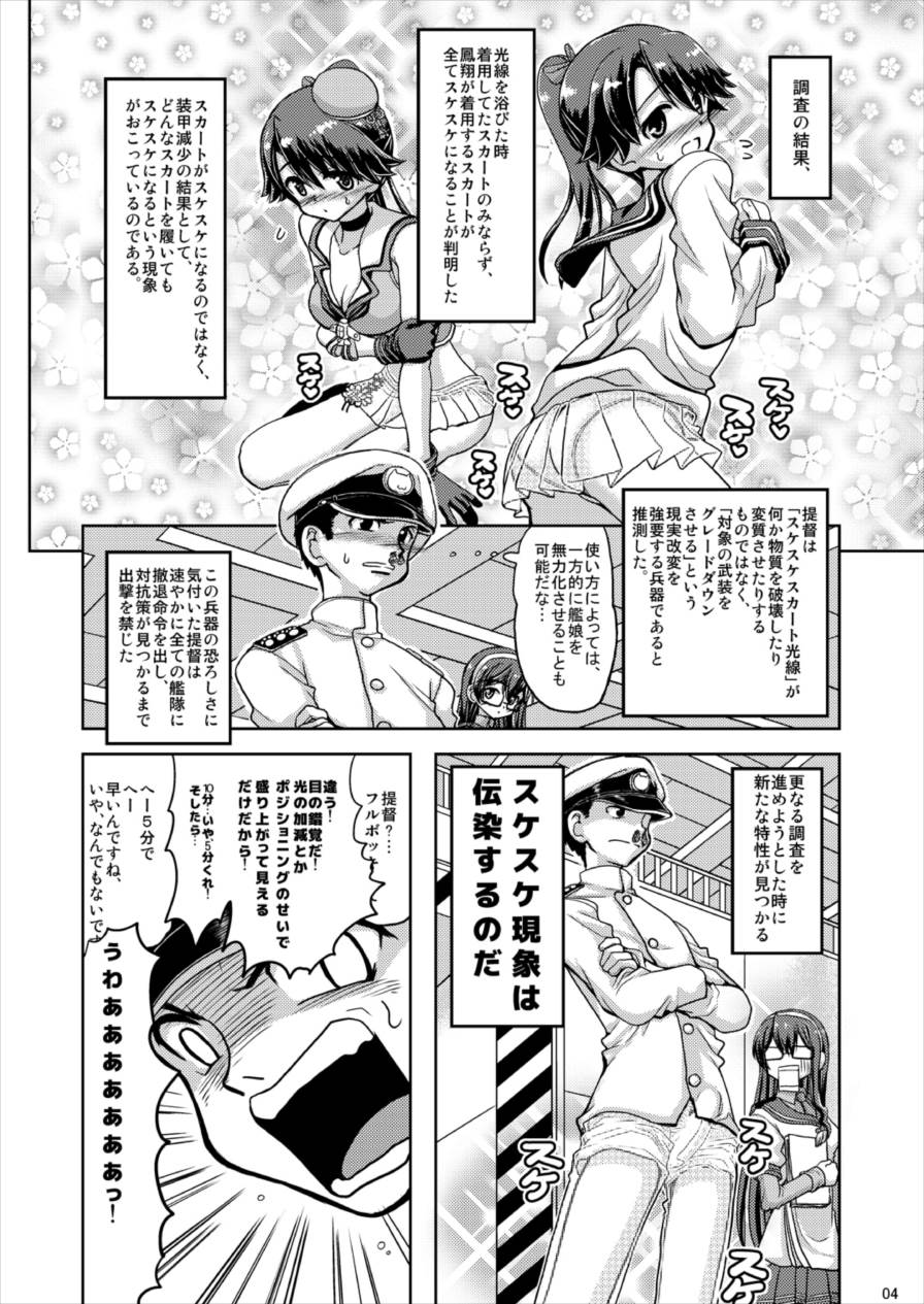 (C91) [千本ノック座談会 (稲場冬樹)] 鳳翔さんのスカートがスケスケになってしまった! (艦隊これくしょん -艦これ-)