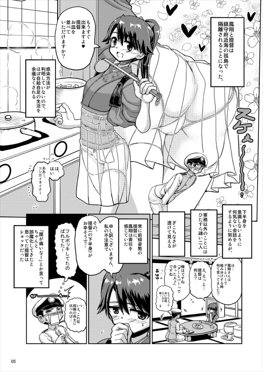 (C91) [千本ノック座談会 (稲場冬樹)] 鳳翔さんのスカートがスケスケになってしまった! (艦隊これくしょん -艦これ-)