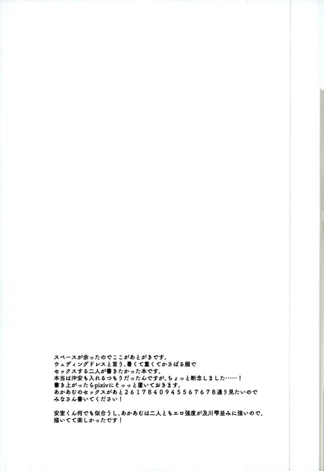 (CC福岡42) [〆切が山田 (〆山)] たくさん仲良ししましょうね (名探偵コナン)