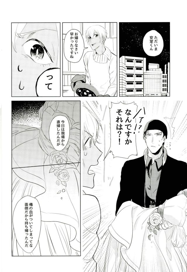 (CC福岡42) [〆切が山田 (〆山)] たくさん仲良ししましょうね (名探偵コナン)