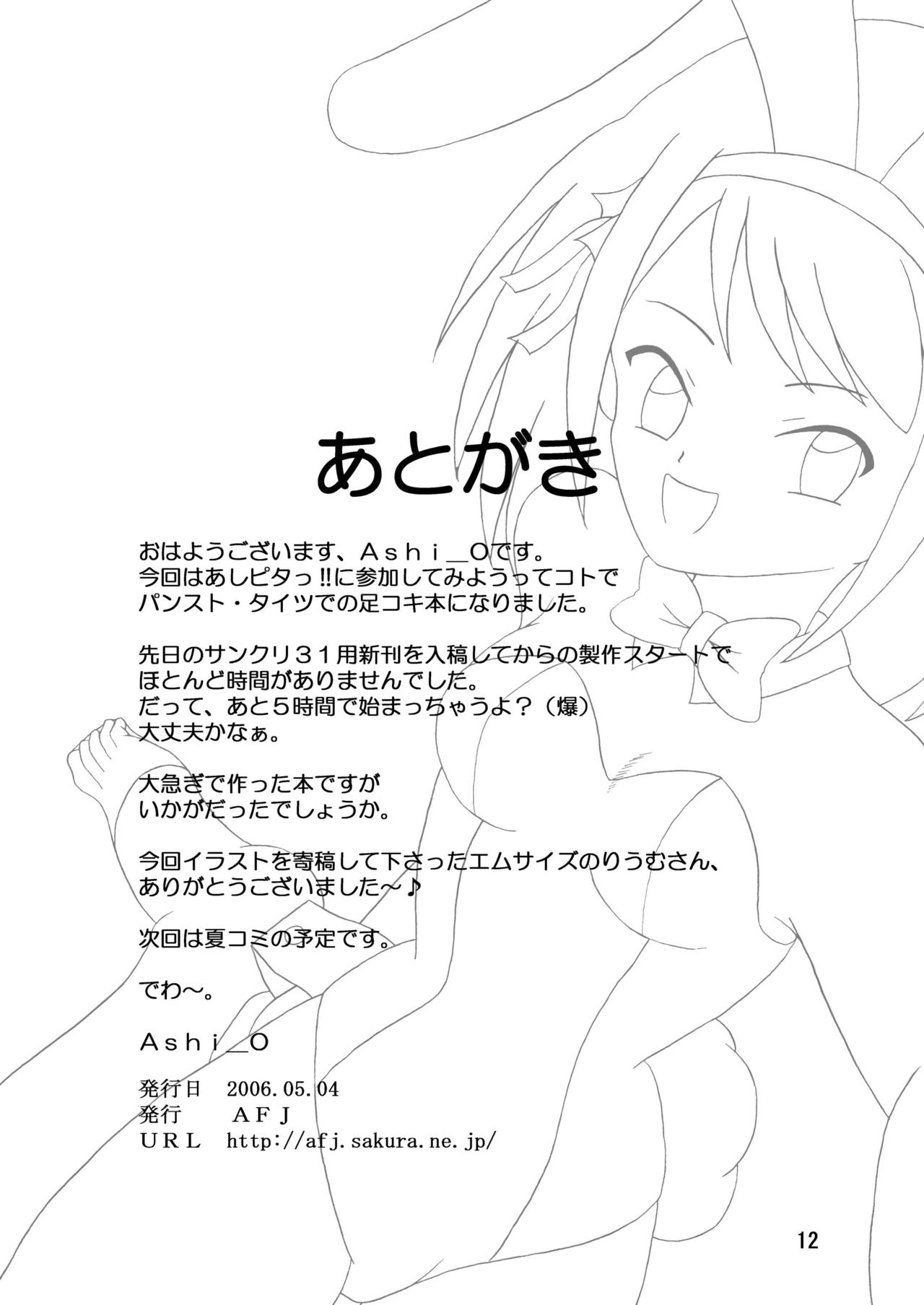 [AFJ (Ashi_O)] Ashi-Playの憂鬱Gyu! (よろず)