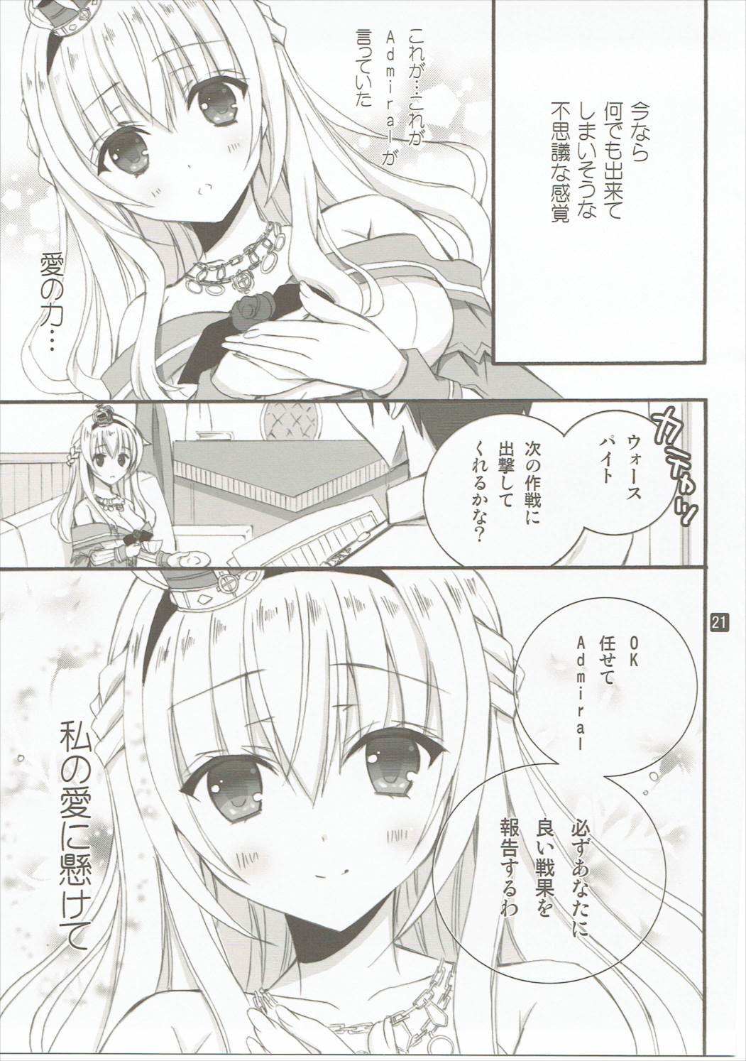 (C91) [倫鈴 (RINRIN)] LV75になる前に (艦隊これくしょん -艦これ-)