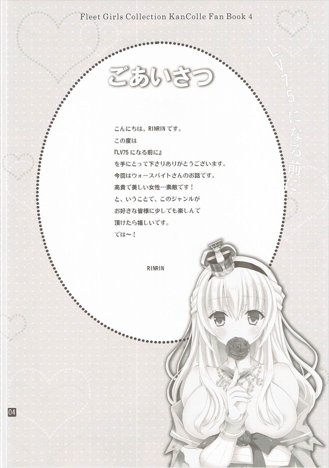 (C91) [倫鈴 (RINRIN)] LV75になる前に (艦隊これくしょん -艦これ-)