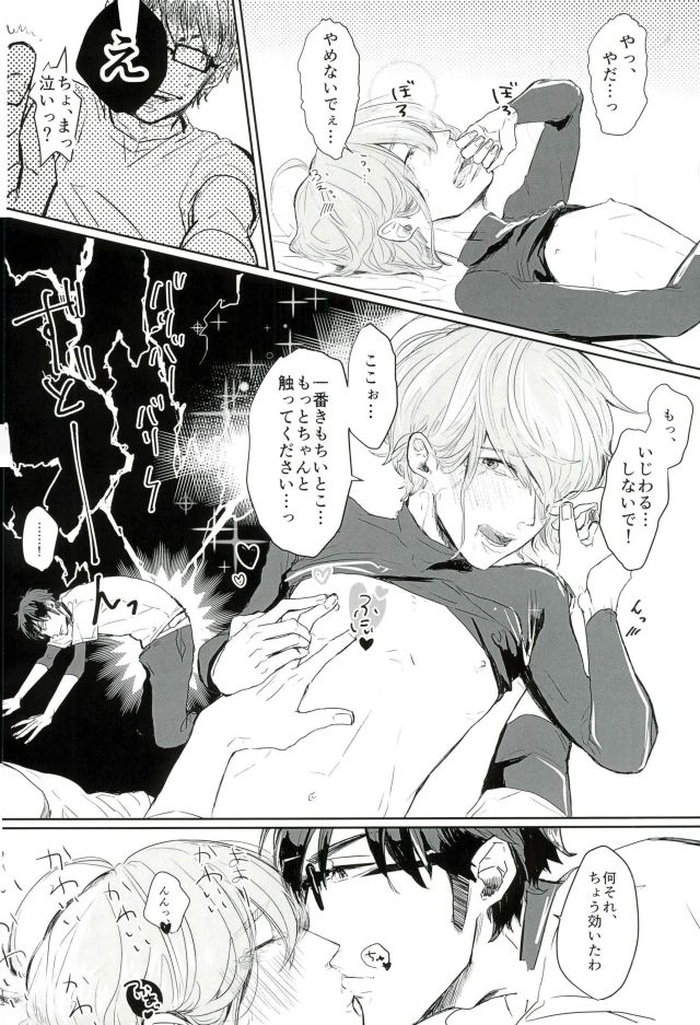 (ウイニングショット7) [pobee (ぐら助)] はるいちいいちち (ダイヤのA)