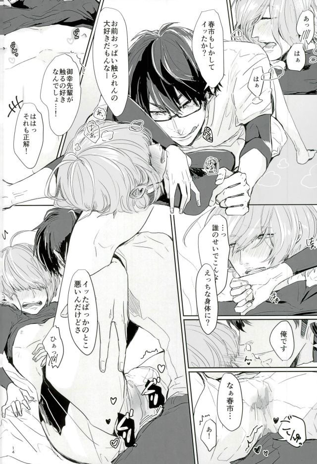 (ウイニングショット7) [pobee (ぐら助)] はるいちいいちち (ダイヤのA)