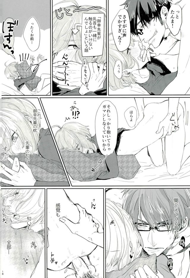 (ウイニングショット7) [pobee (ぐら助)] はるいちいいちち (ダイヤのA)