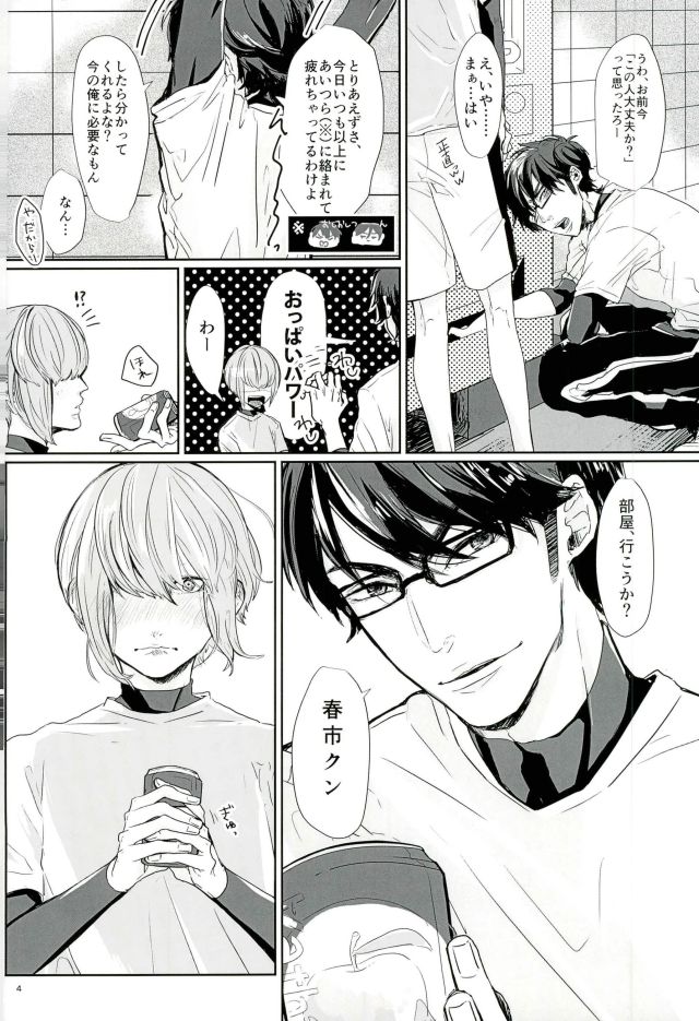 (ウイニングショット7) [pobee (ぐら助)] はるいちいいちち (ダイヤのA)