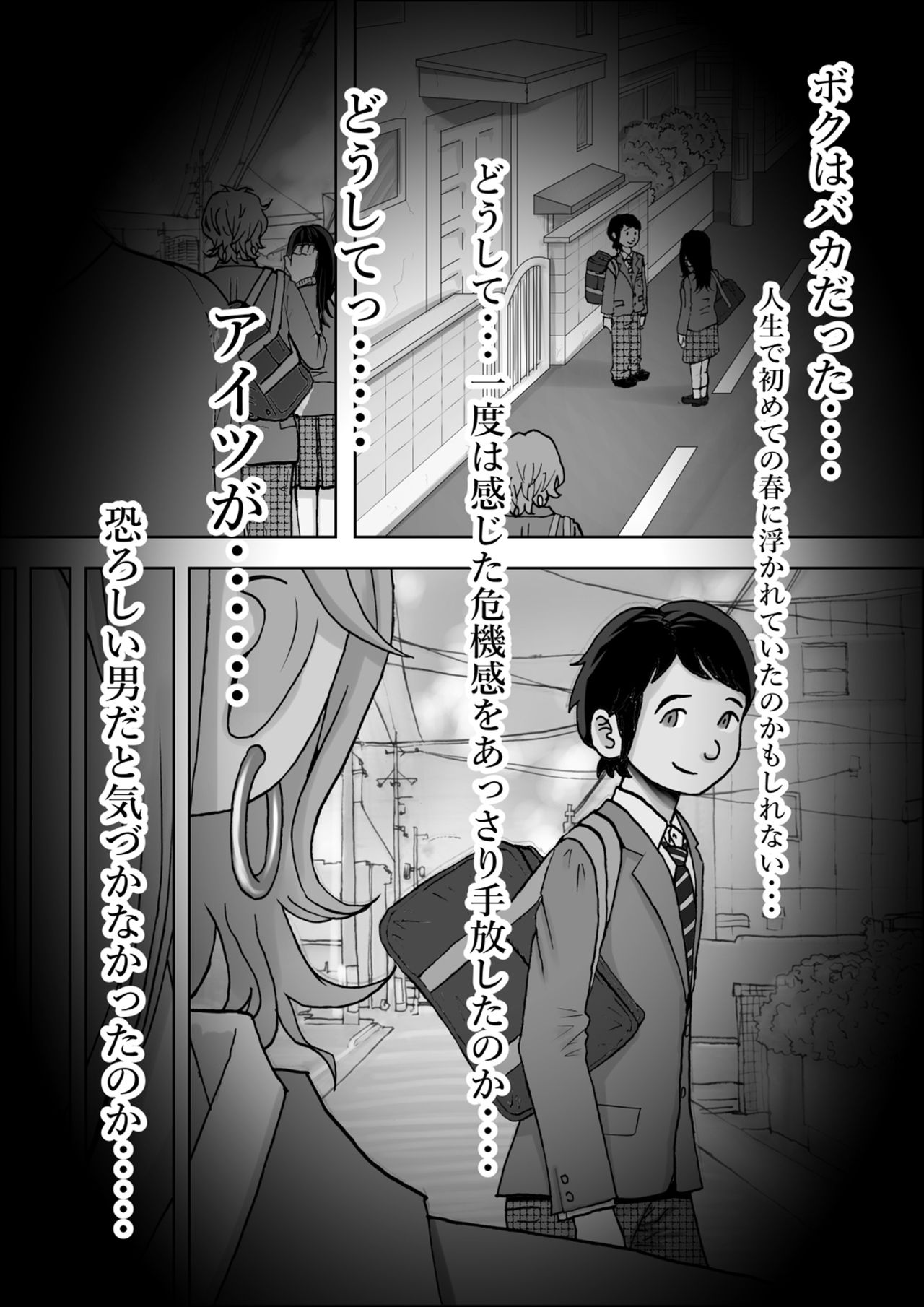 [はるはる堂] チャラ男に寝取られ Vol.1