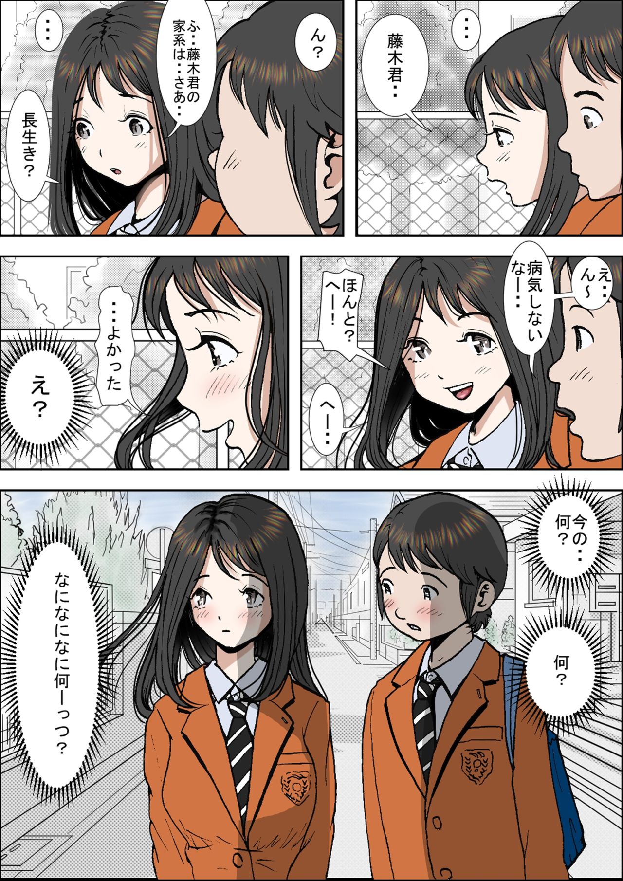 [はるはる堂] チャラ男に寝取られ Vol.1