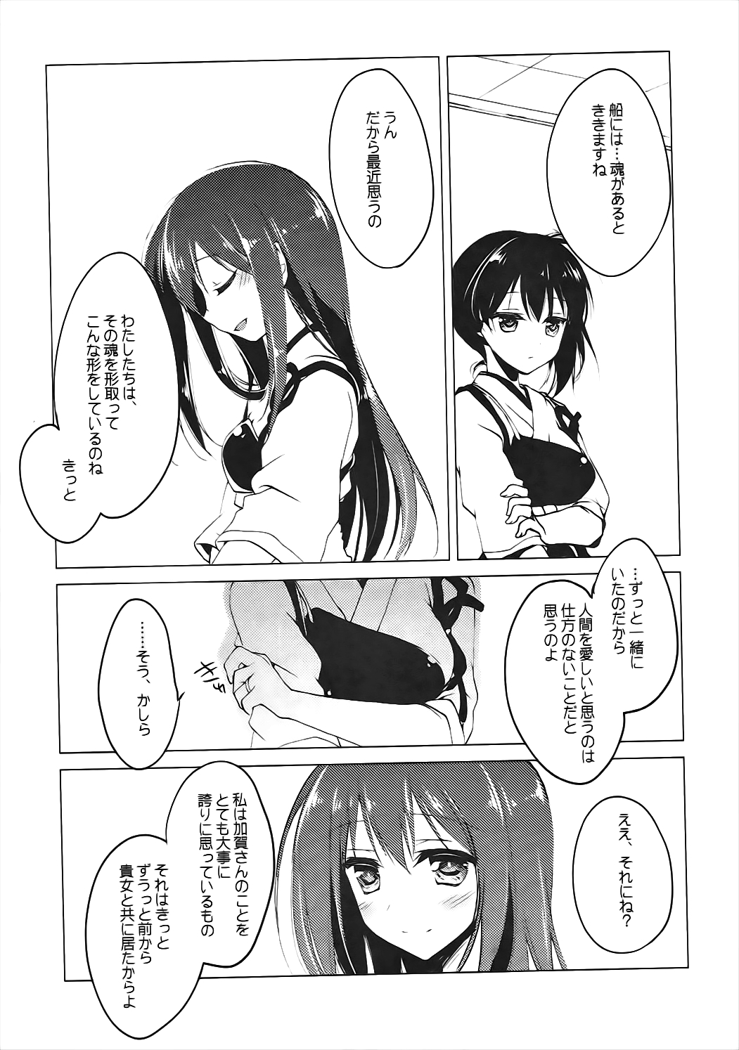 (C87) [FRAC (もとみやみつき)] 霜の花立つ (艦隊これくしょん -艦これ-)