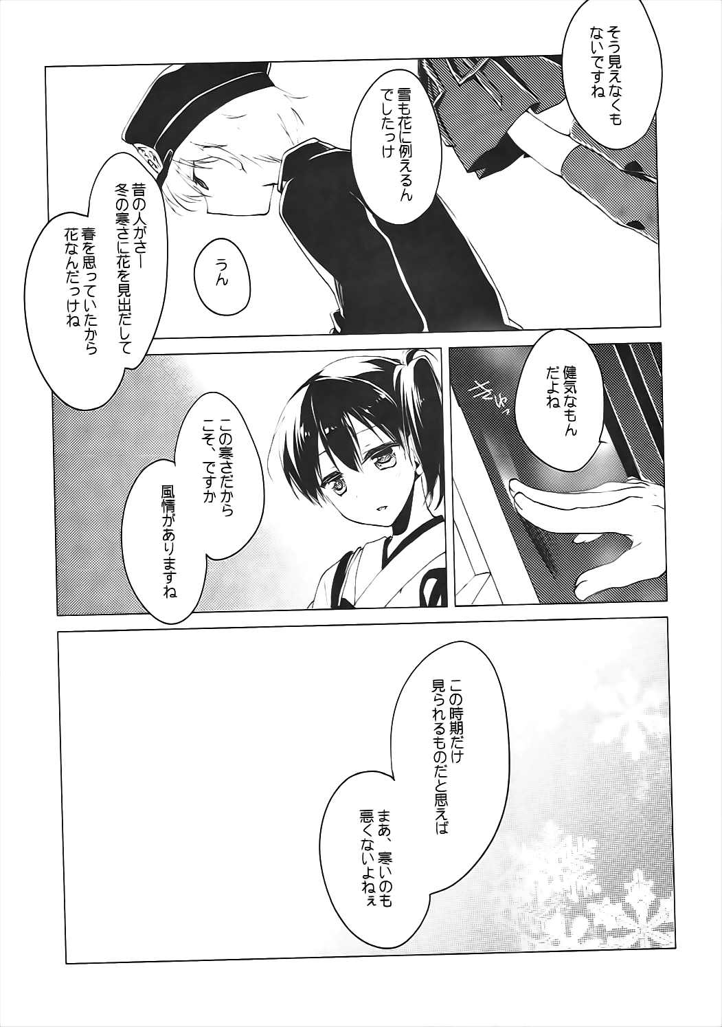 (C87) [FRAC (もとみやみつき)] 霜の花立つ (艦隊これくしょん -艦これ-)