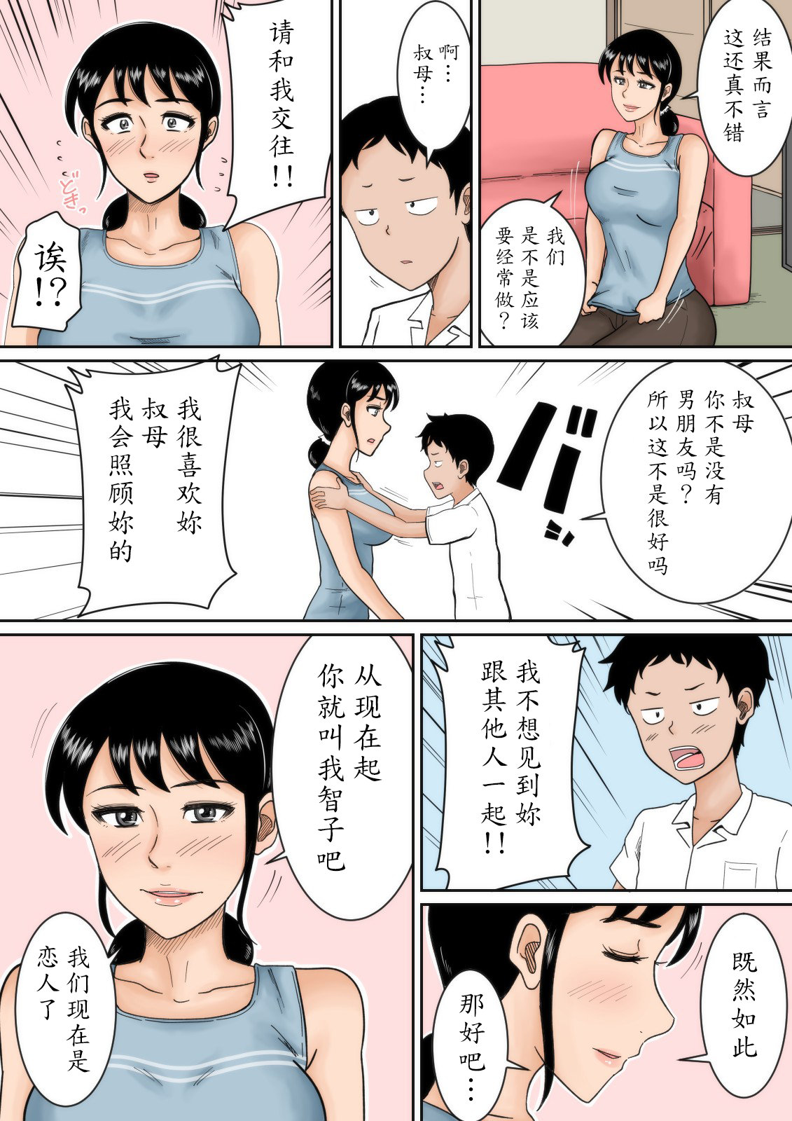 [みかん堂] 僕と叔母 [中国翻訳]