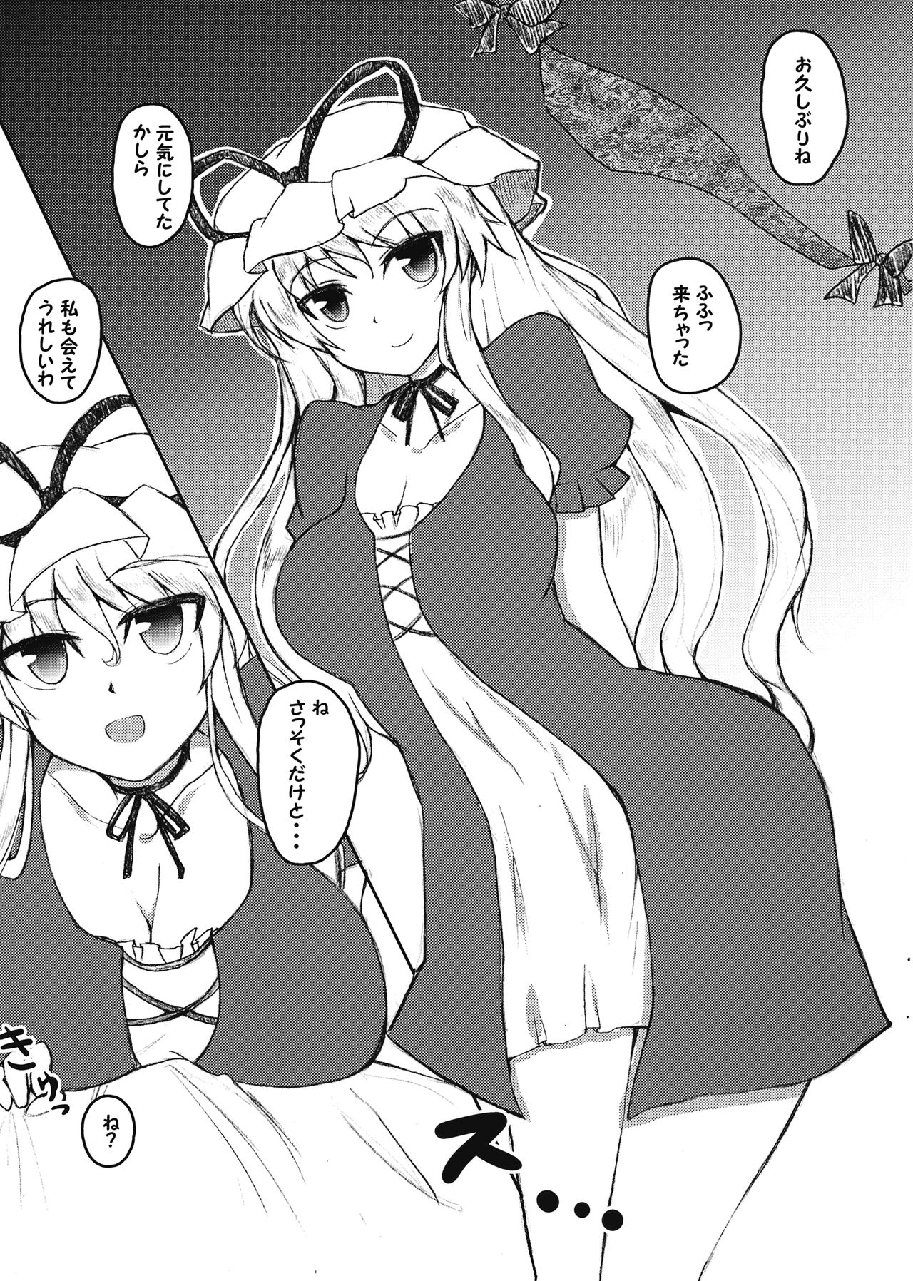 (C91) [幻門楼 (七川楼塚)] 紫さんは餌付けされたい (東方Project)