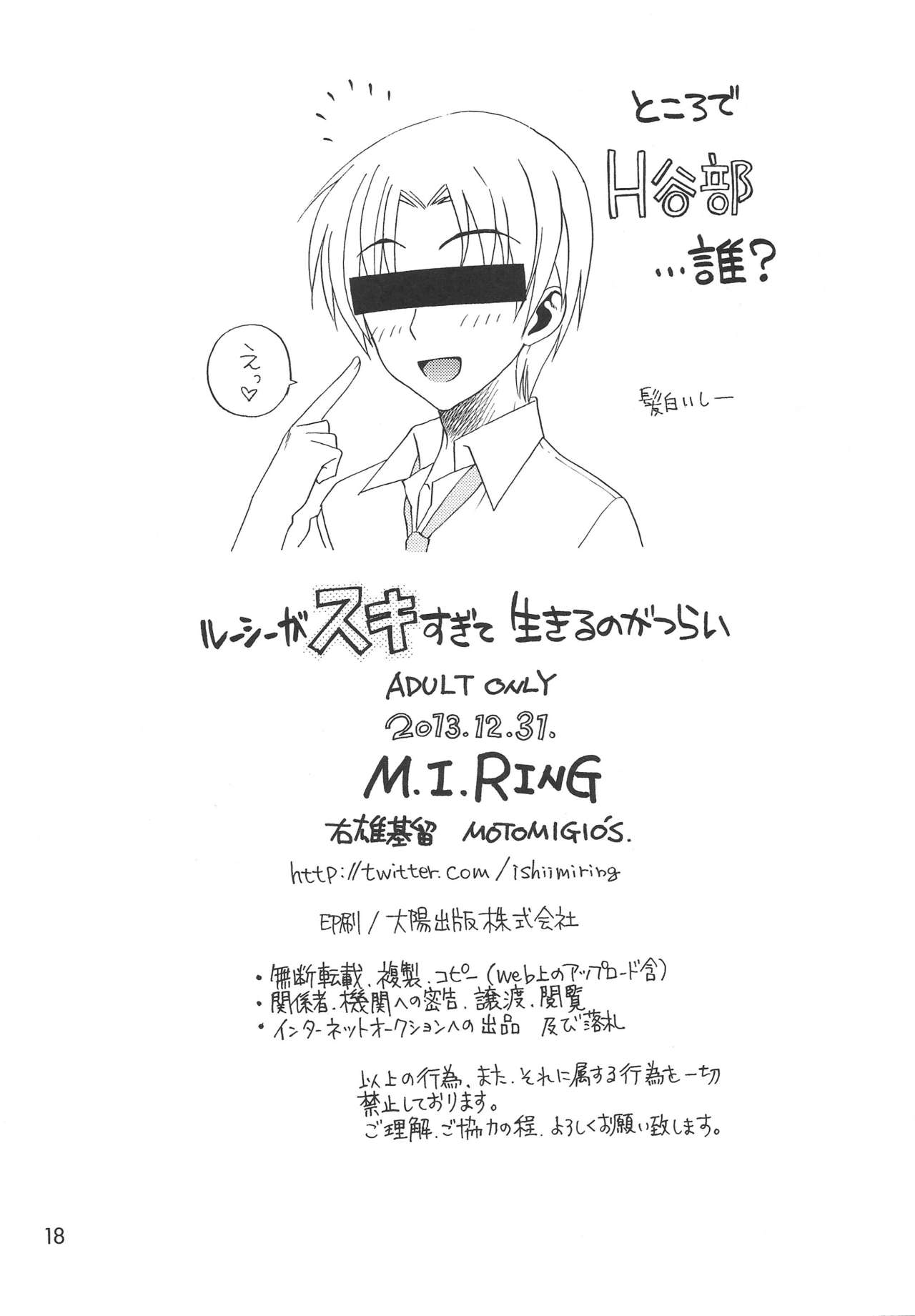 (C85) [M.I.RING (右雄基留)] ルーシーがスキすぎて生きるのがつらい + おまけ (サーバント×サービス)