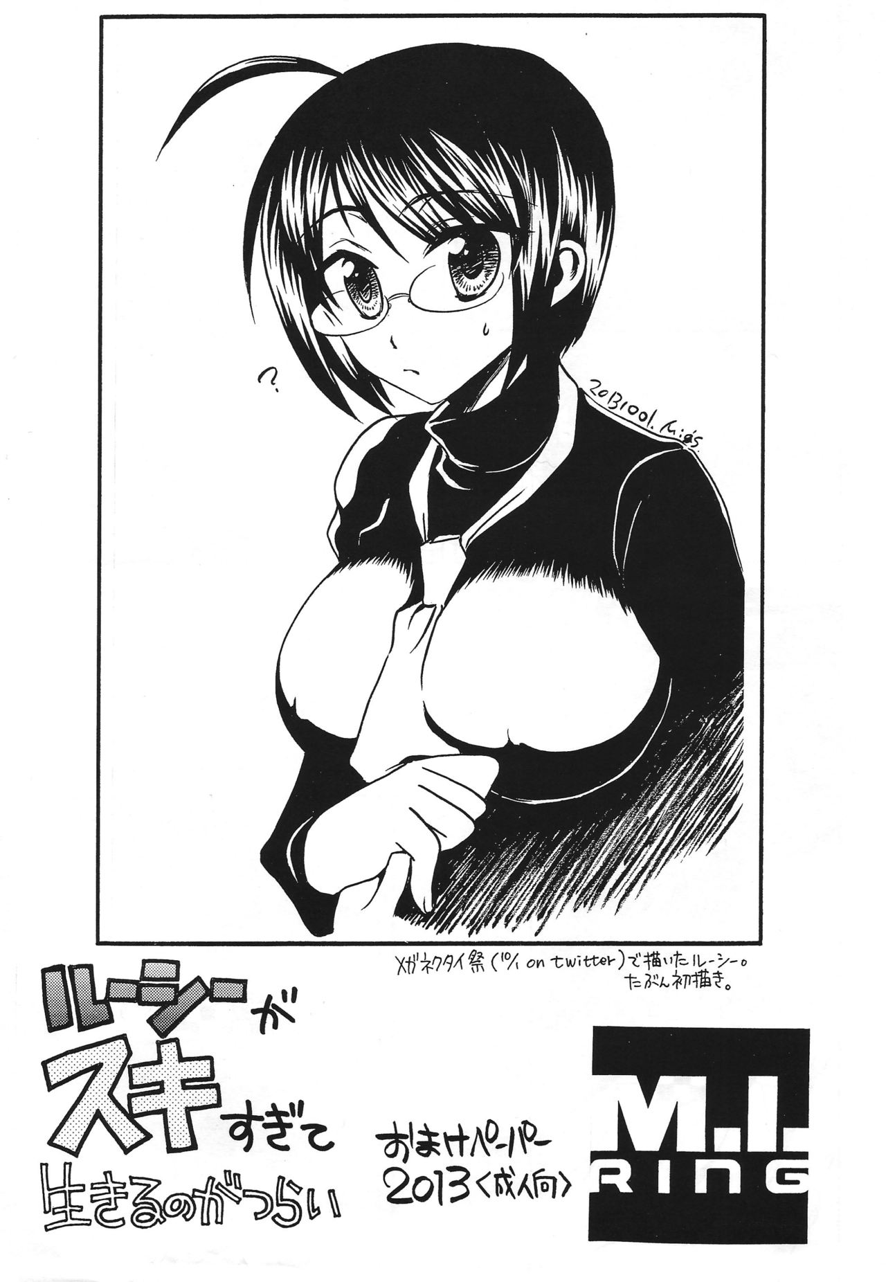 (C85) [M.I.RING (右雄基留)] ルーシーがスキすぎて生きるのがつらい + おまけ (サーバント×サービス)