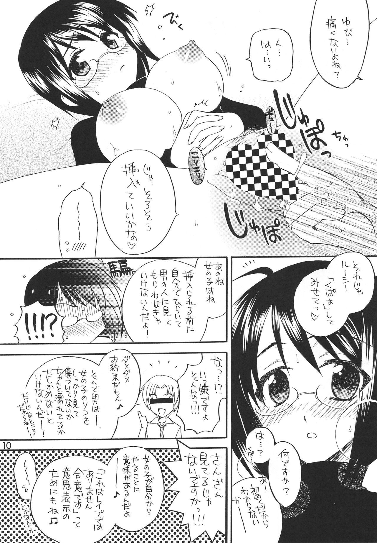(C85) [M.I.RING (右雄基留)] ルーシーがスキすぎて生きるのがつらい + おまけ (サーバント×サービス)