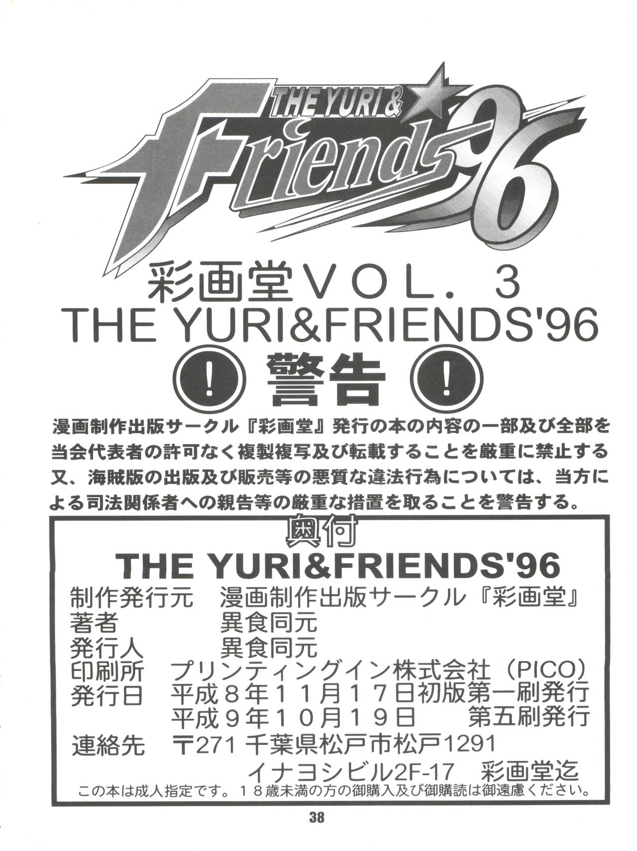 (Cレヴォ20) [彩画堂 (異食同元)] The Yuri&Friends '96 (キング･オブ･ファイターズ)