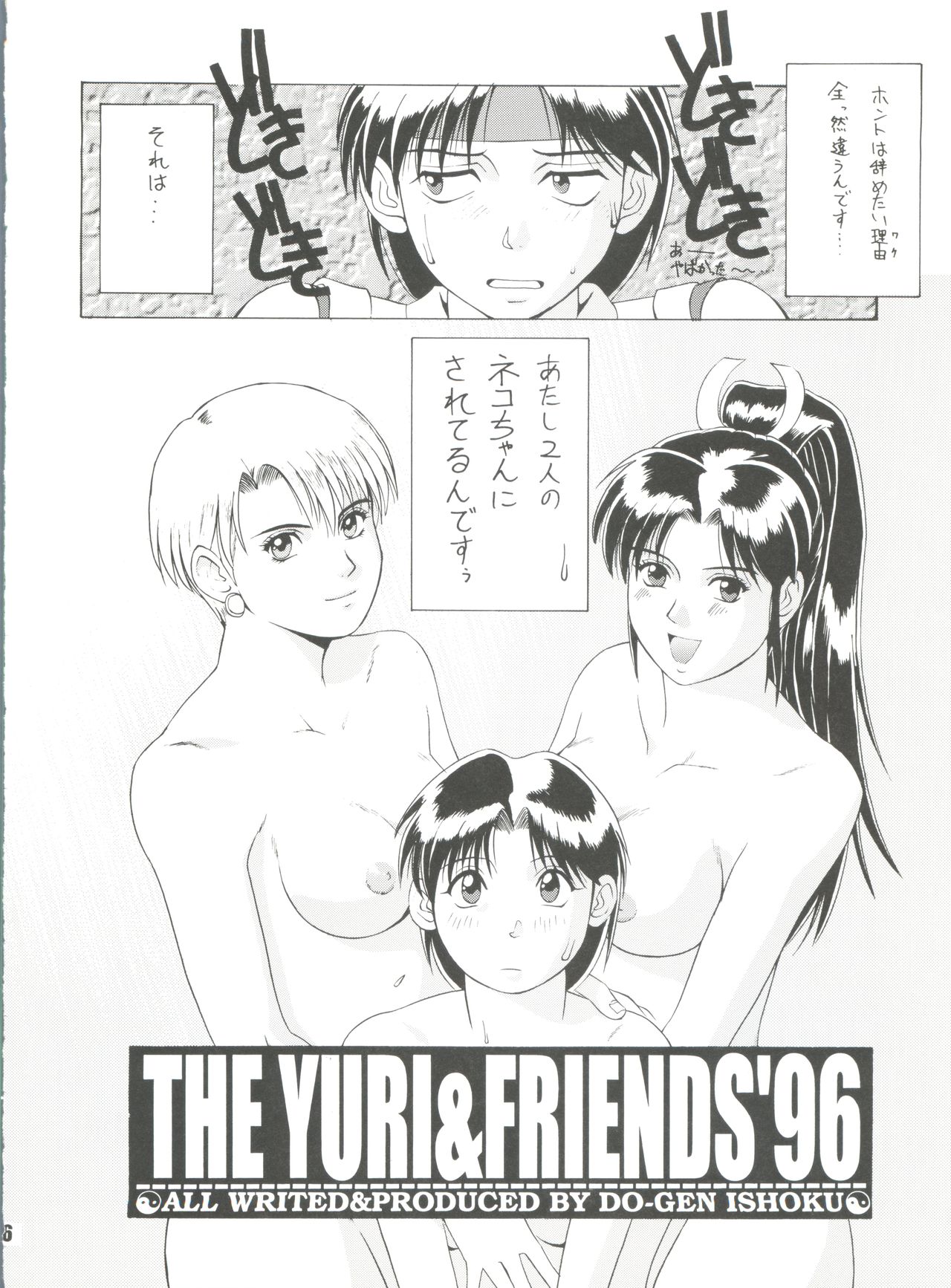 (Cレヴォ20) [彩画堂 (異食同元)] The Yuri&Friends '96 (キング･オブ･ファイターズ)