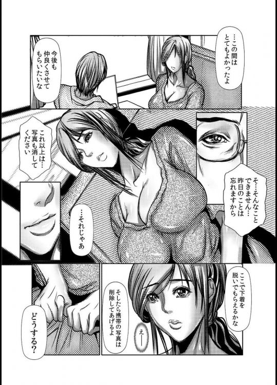 [三顕人] 人妻Ｍ≒性奴隷 ch1~ch4