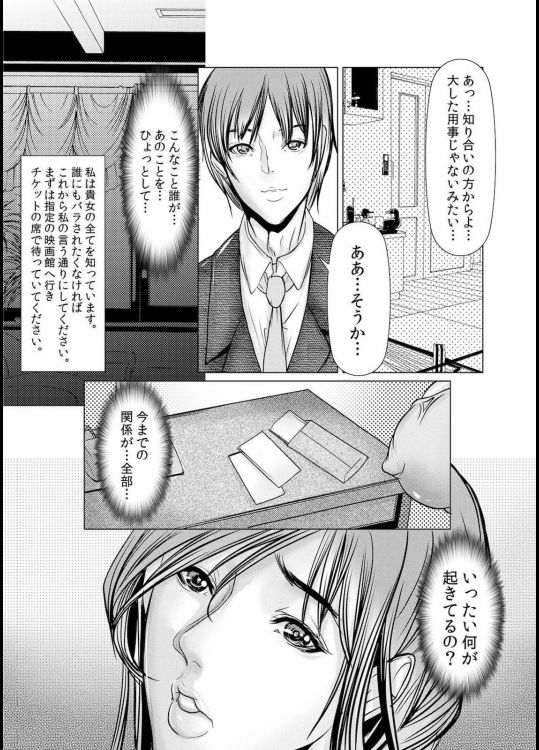 [三顕人] 人妻Ｍ≒性奴隷 ch1~ch4