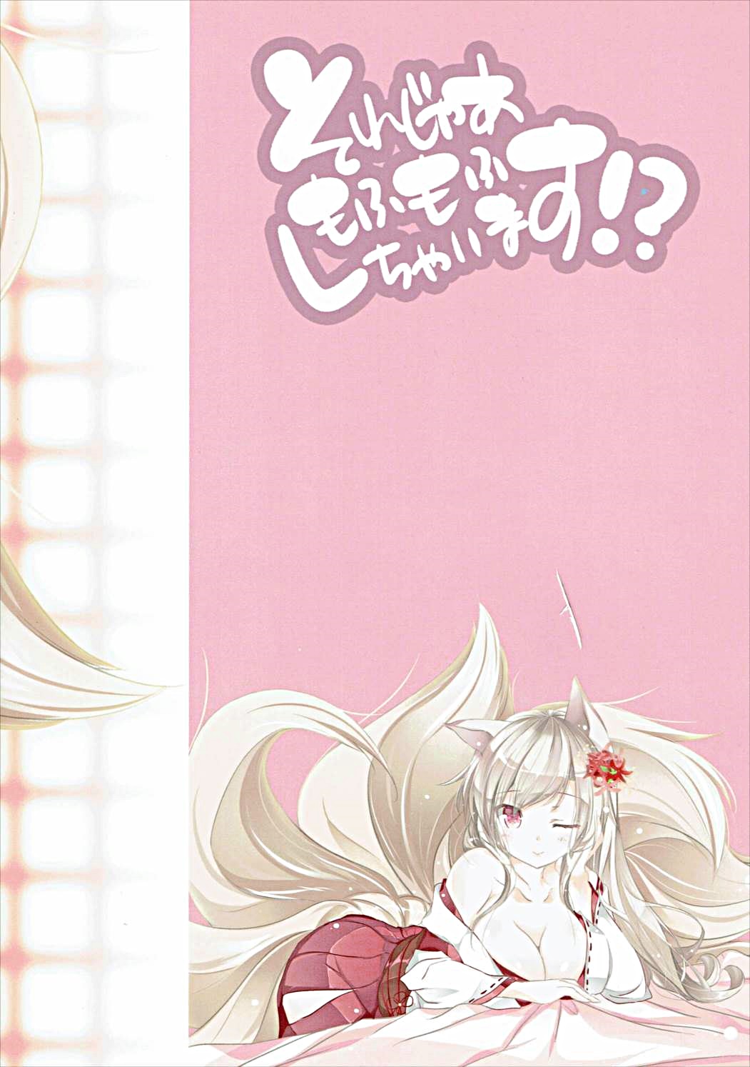 (じゃぶじゃぶマイドアリ!2) [ロマンティック身体検査。 (中村べーた)] それじゃあもふもふしちゃいます!? (フラワーナイトガール)