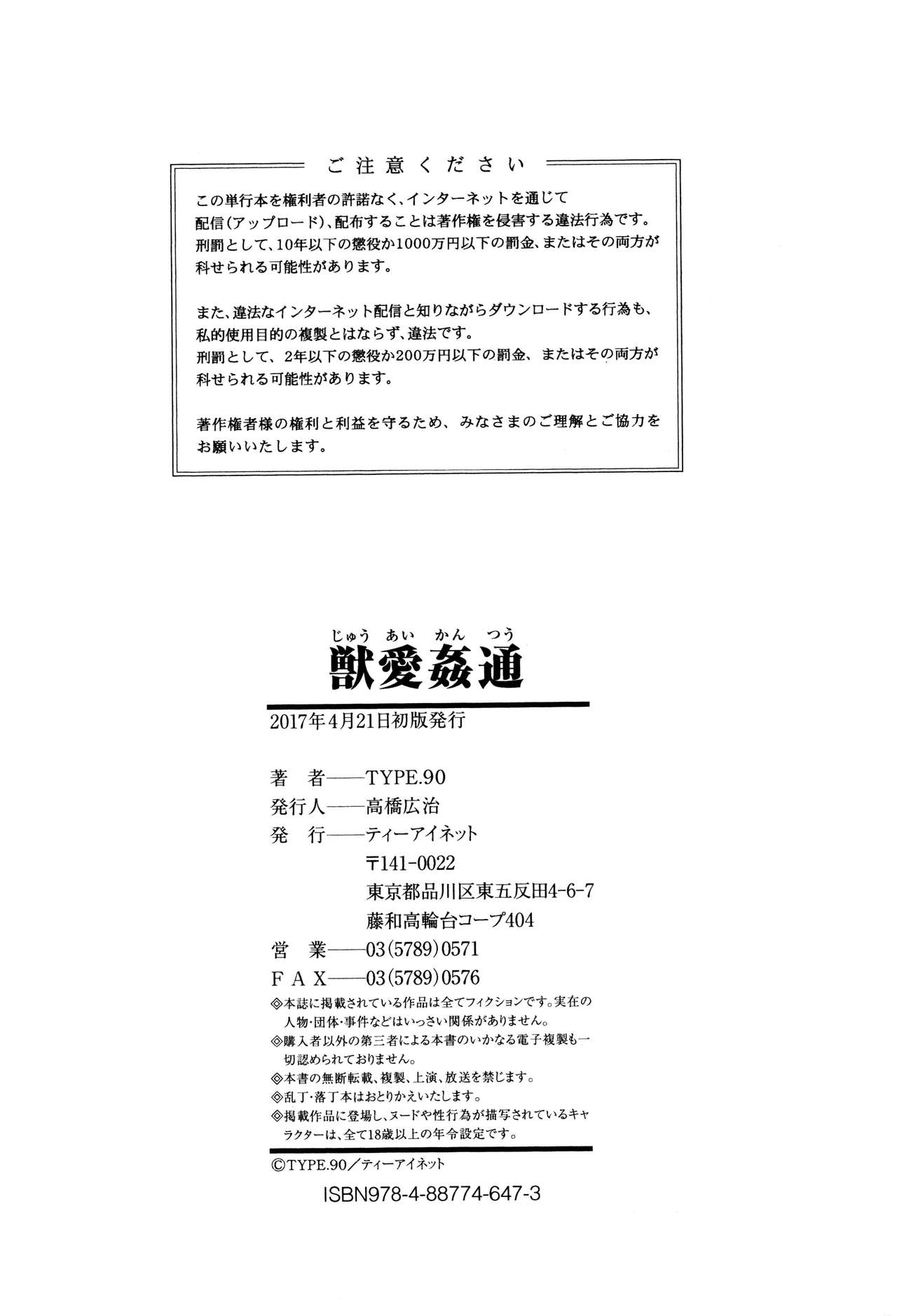 [TYPE.90] 獣愛姦通