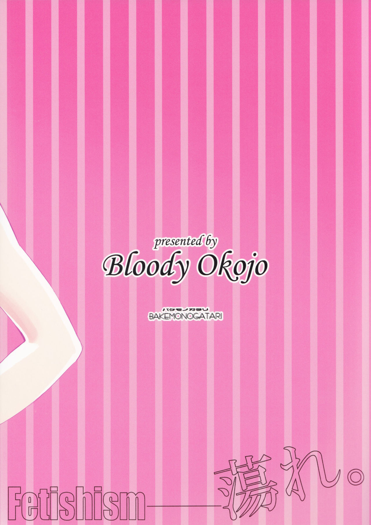 (C86) [Bloody Okojo (芥川まんぼう、多角獣)] こよみフェチ (化物語) [英訳]