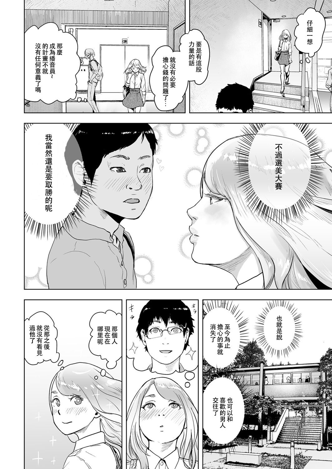 [ゲズンタイト] タイムストリッパー麗花《前編》 (COMIC クリベロン Vol.50) [中国翻訳] [DL版]