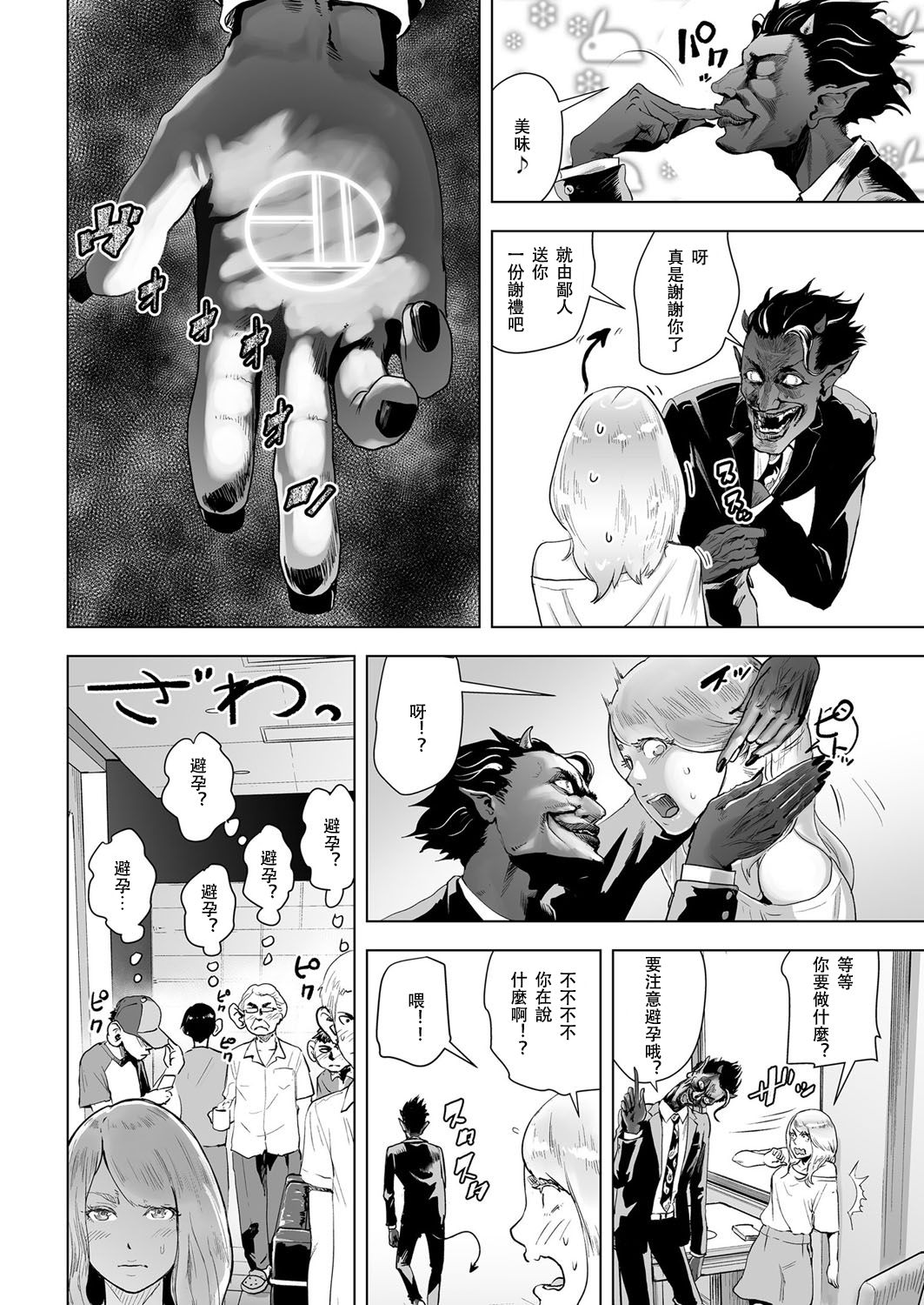 [ゲズンタイト] タイムストリッパー麗花《前編》 (COMIC クリベロン Vol.50) [中国翻訳] [DL版]