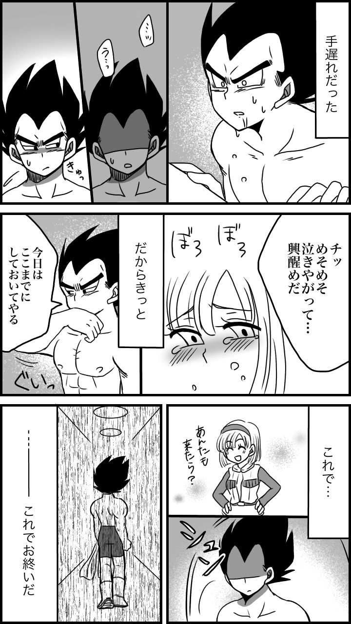 【リコノ】バッドエンド（ドラゴンボールZ）