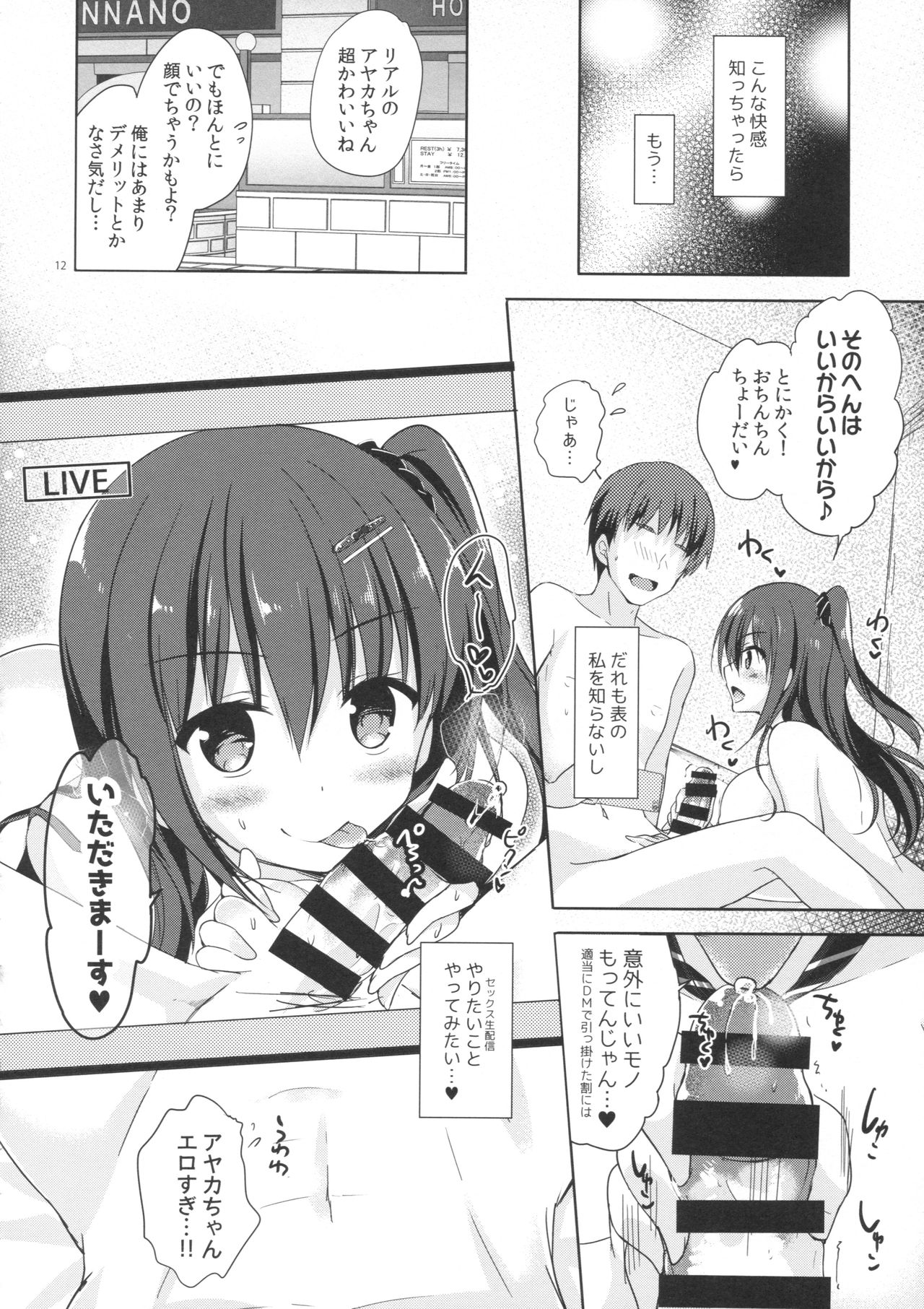 (C91) [moco chouchou (ひさまくまこ)] 優等生 綾香のウラオモテ 3