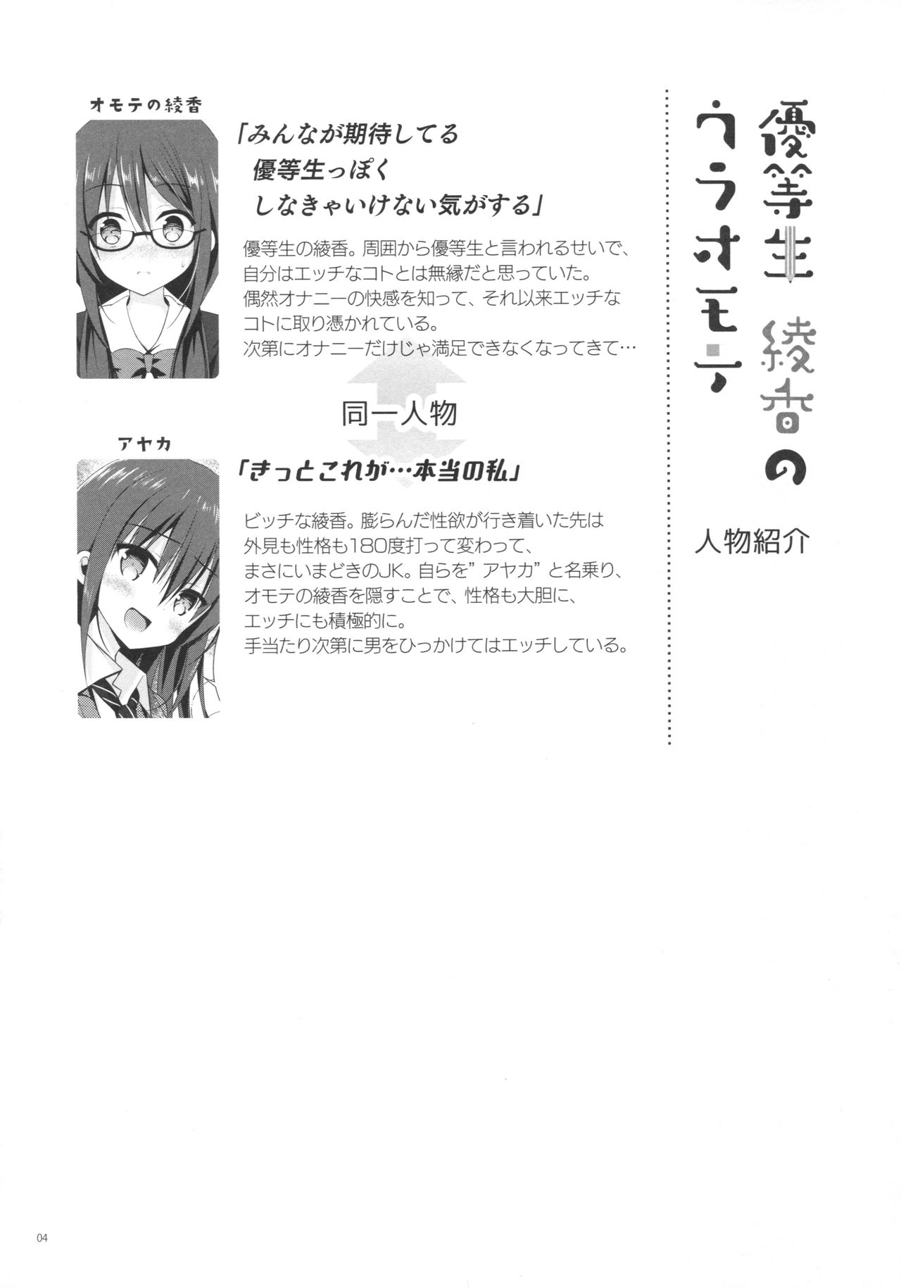(C91) [moco chouchou (ひさまくまこ)] 優等生 綾香のウラオモテ 3