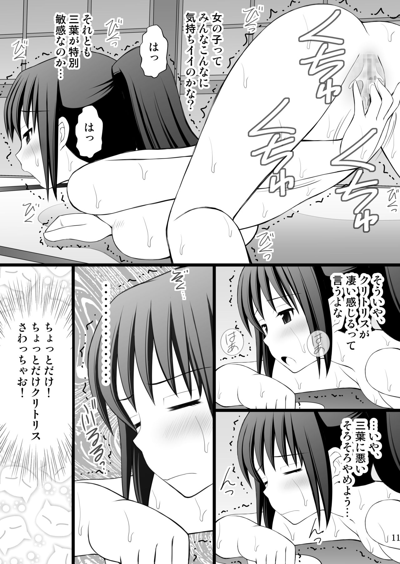 [浅野屋 (キッツ)] 女の子の身体と入れ替わったらとてつもなく気持ち良かった件について vol.1 興味本位でオナニーしたら大変なことになった (君の名は。) [DL版]