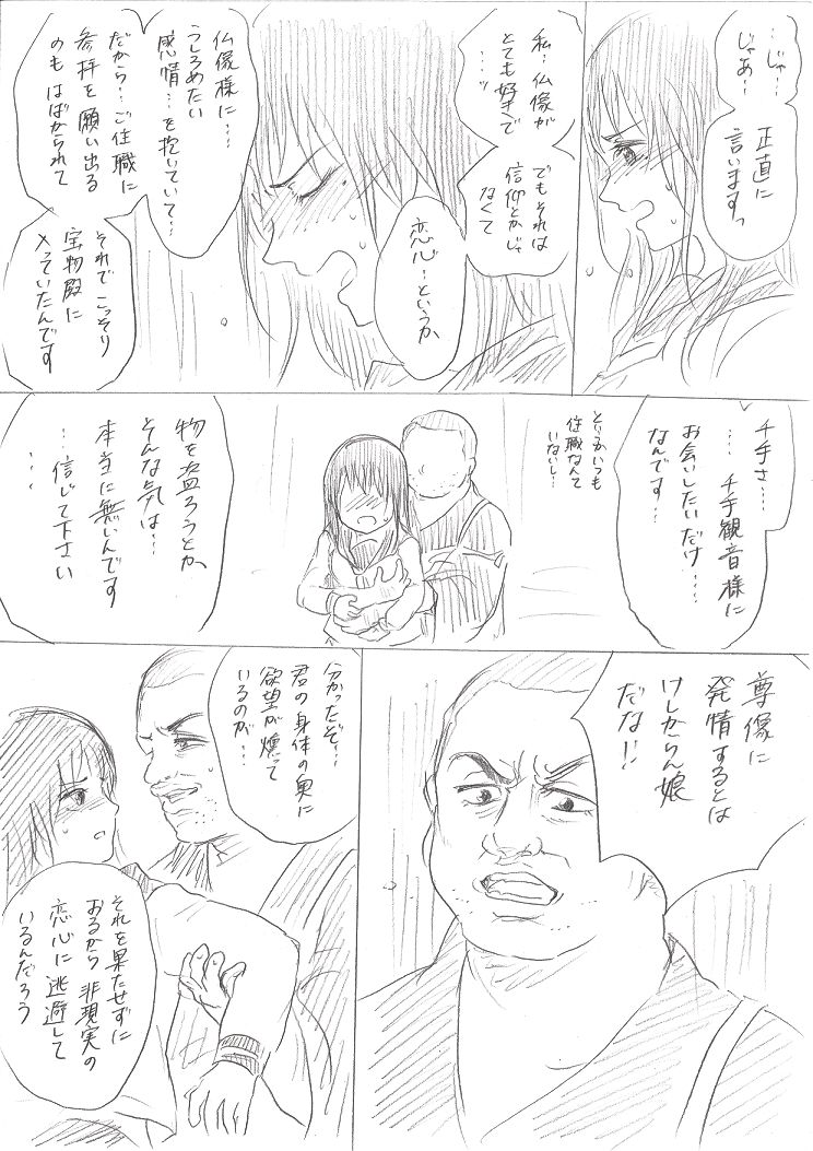 [にく] 千手さんの彼女お清めS◯Xまんが (ガンツ)