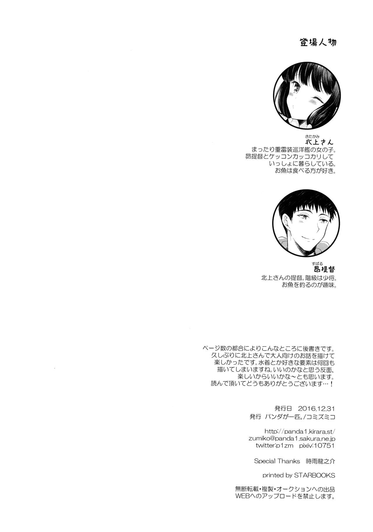 (C91) [パンダが一匹。 (コミズミコ)] 南の島の北上さん (艦隊これくしょん -艦これ-)