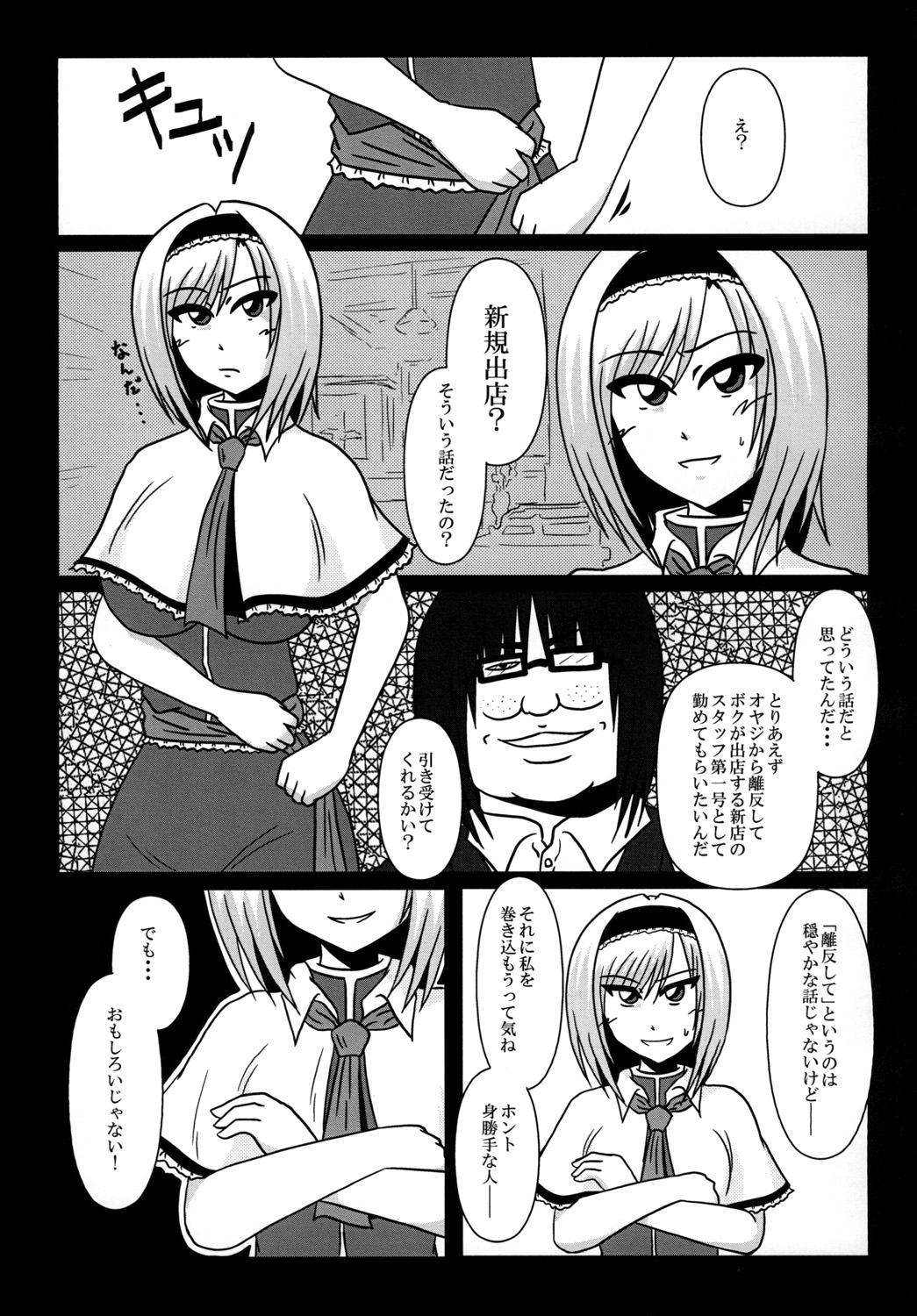 (紅楼夢10) [和がらし屋 (たすろ主任)] アリス・マーガトロイド バイト辞めます！ (東方Project)