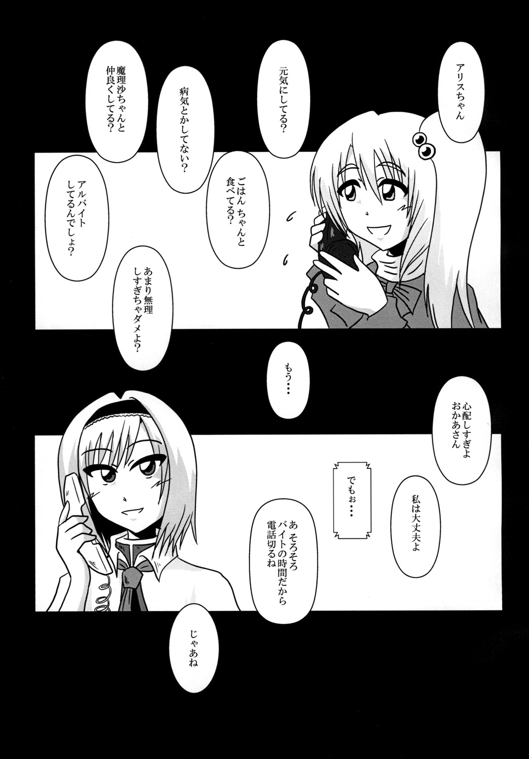 (紅楼夢10) [和がらし屋 (たすろ主任)] アリス・マーガトロイド バイト辞めます！ (東方Project)