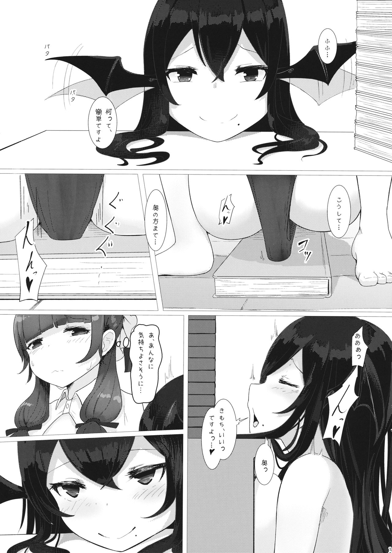 (司書のお仕事) [こかつ畑 (雨小雨)] ラブドミ！(2) (東方Project)