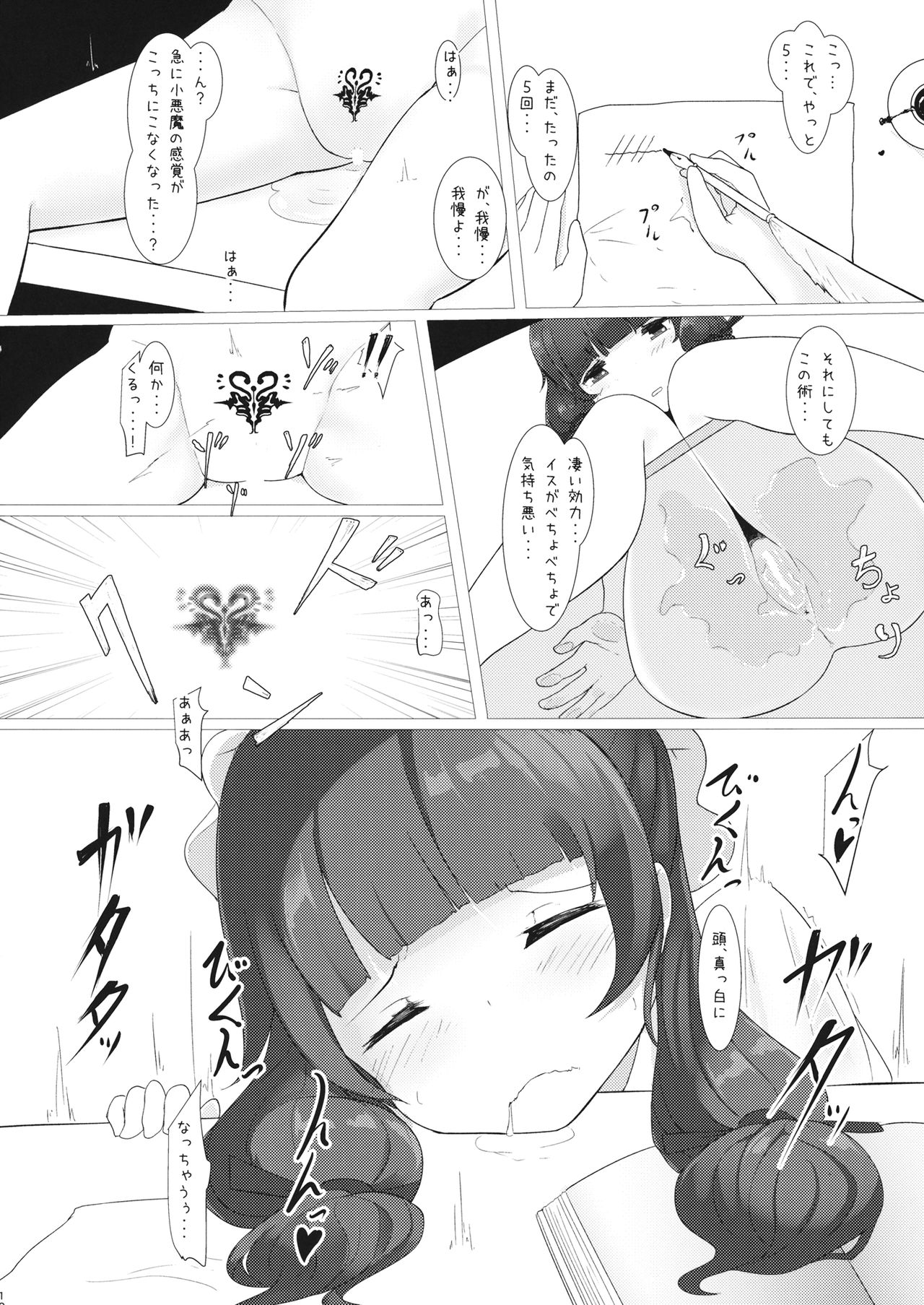 (司書のお仕事) [こかつ畑 (雨小雨)] ラブドミ！(2) (東方Project)