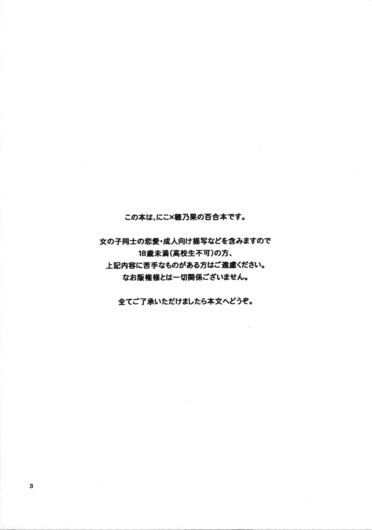 (僕らのラブライブ! 12) [にらたま (せきはら、広人)] わいわいこみゅにけーしょん (ラブライブ!) [英訳]