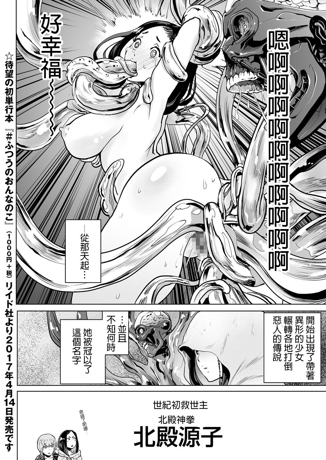 [ゲズンタイト] ホクトノゲンコ (COMIC クリベロン 2017年4月号 Vol.54) [中国翻訳] [DL版]