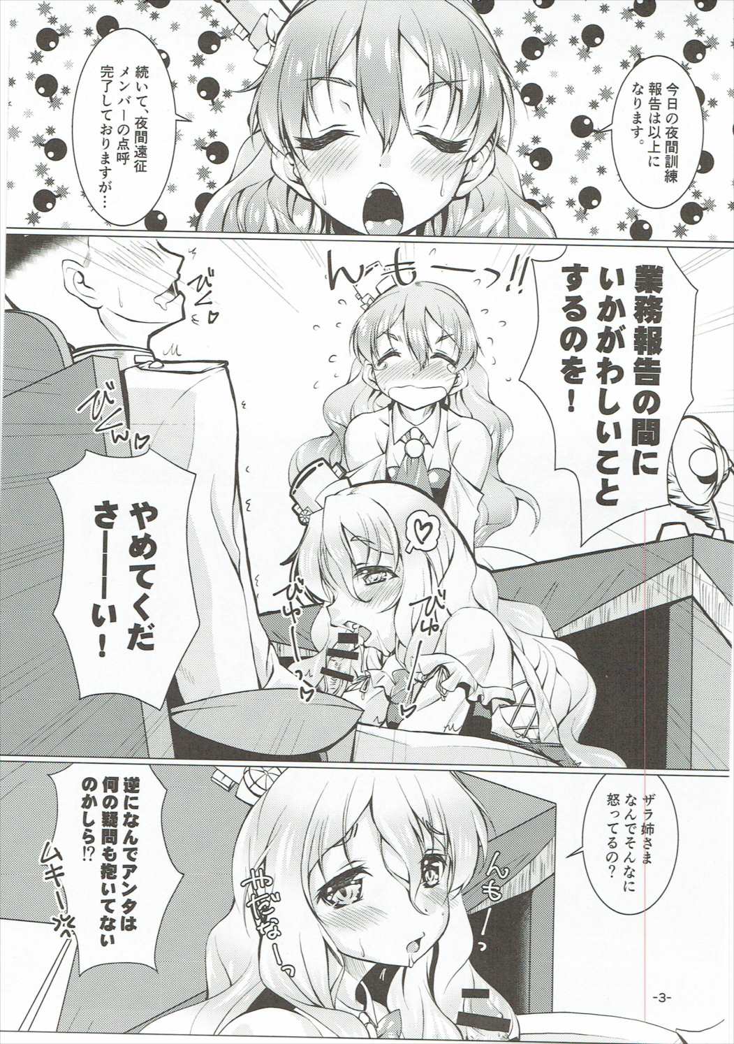 (C91) [窓の口笛吹き (未江達)] 戻りCAZZOのZARA級姉妹丼 (艦隊これくしょん -艦これ-)