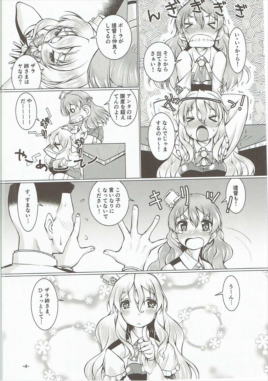 (C91) [窓の口笛吹き (未江達)] 戻りCAZZOのZARA級姉妹丼 (艦隊これくしょん -艦これ-)