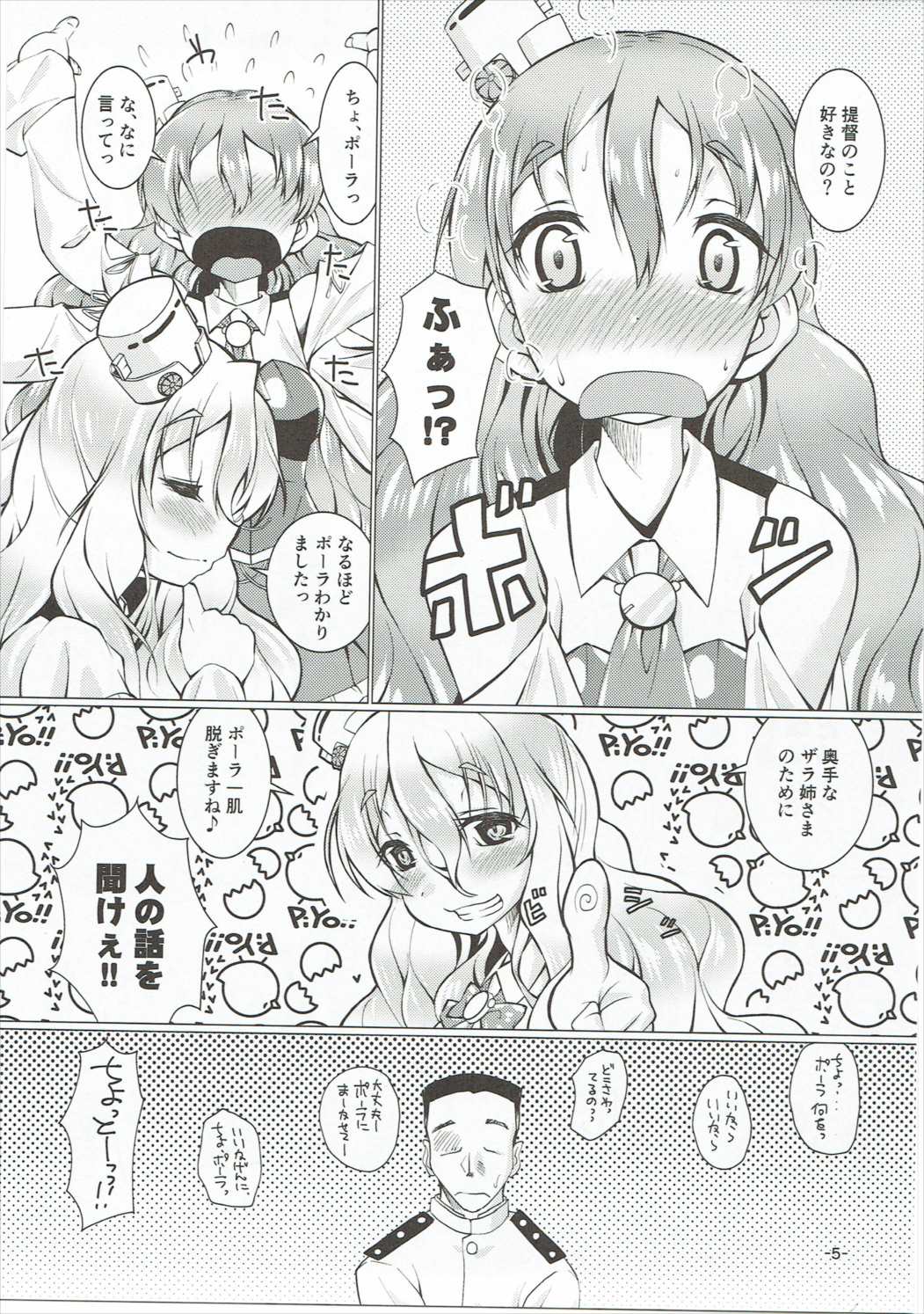 (C91) [窓の口笛吹き (未江達)] 戻りCAZZOのZARA級姉妹丼 (艦隊これくしょん -艦これ-)